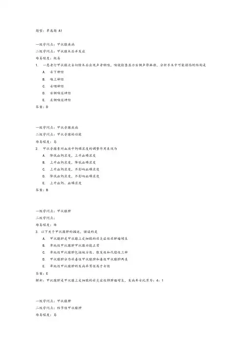 颈部疾病试题题库完整