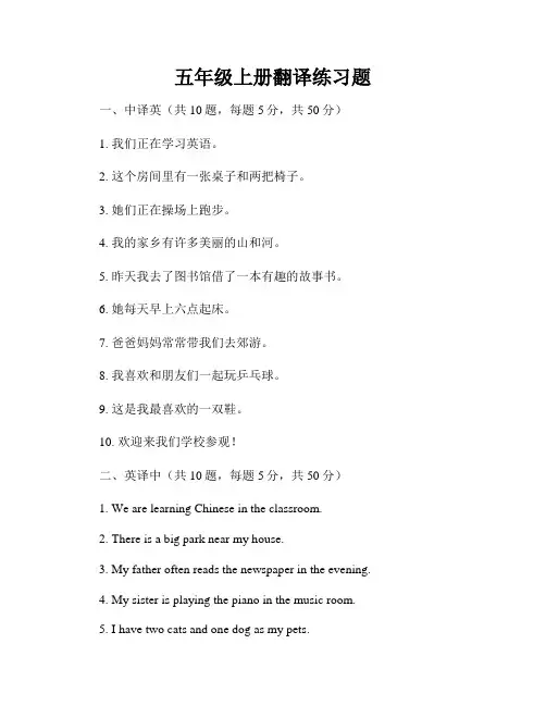 五年级上册翻译练习题