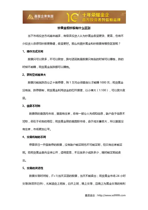 炒黄金和炒股有什么区别