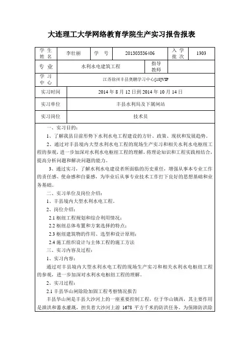 大连理工2015水利生产实习报告