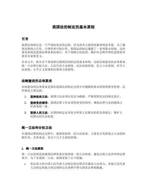 我国法的制定的基本原则