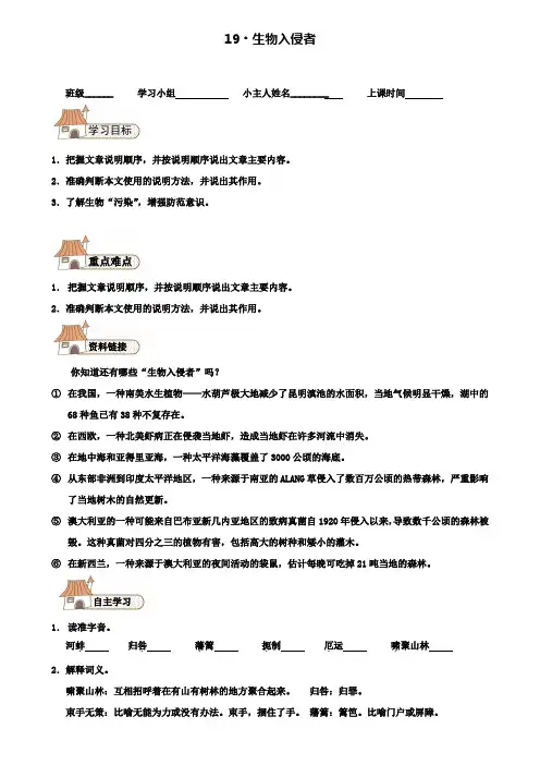 八年级语文(含模拟卷)上册19生物入侵者导学案(新版)新人教版.doc