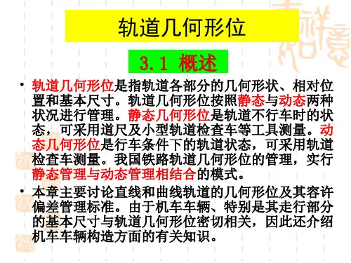 轨道几何形位资料