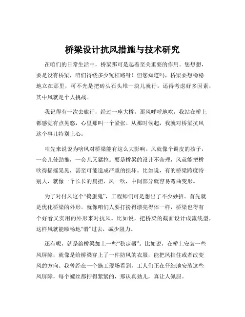 桥梁设计抗风措施与技术研究