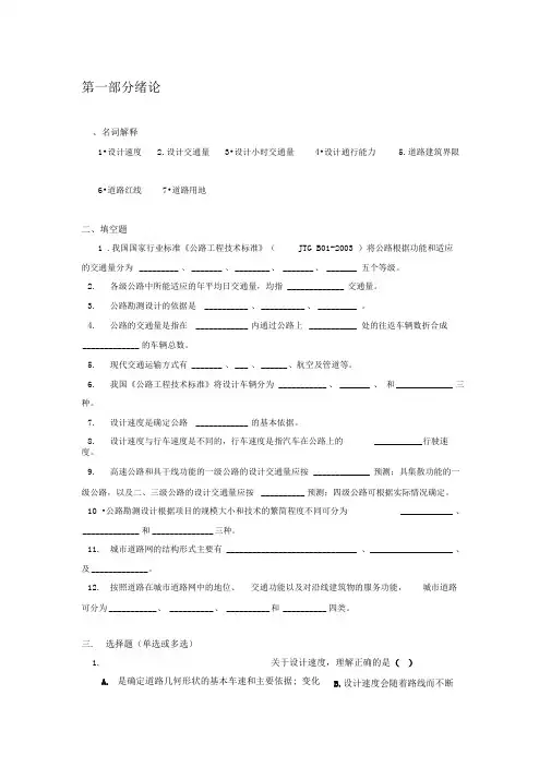 道路勘测设计题集