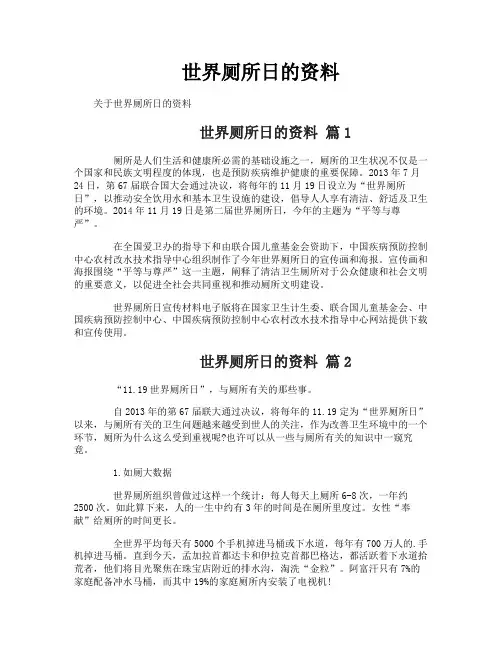 世界厕所日的资料