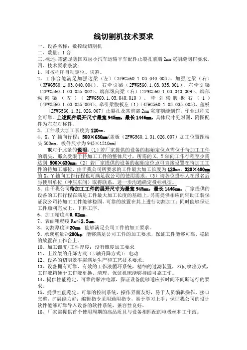 线切割机技术要求-中车