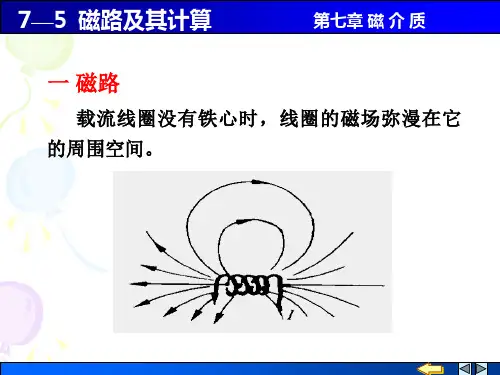 7-5磁路及其计算