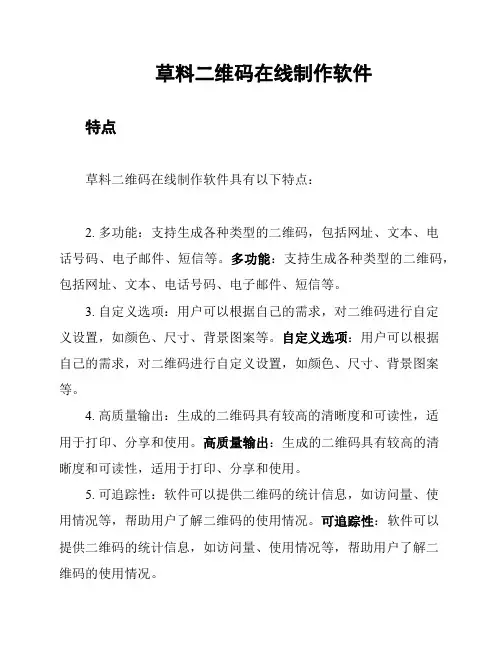 草料二维码在线制作软件