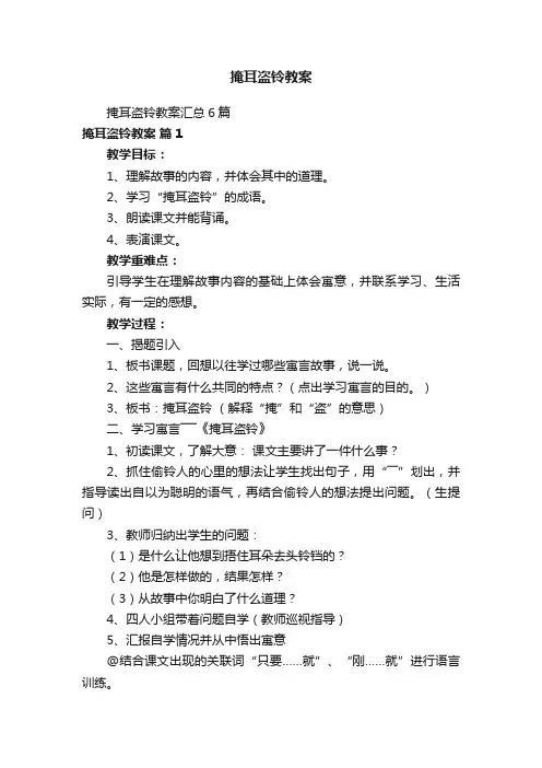 掩耳盗铃教案