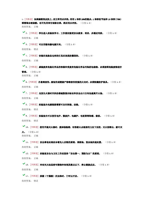 浙江大学安全知识考试