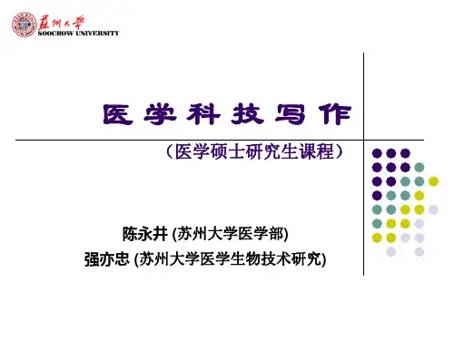 医学论文写作.ppt