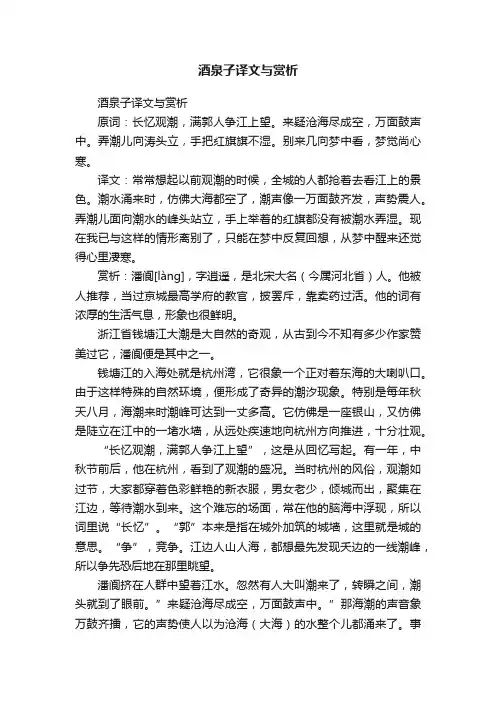 酒泉子译文与赏析