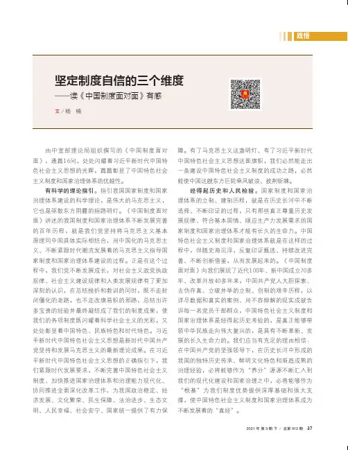 坚定制度自信的三个维度——读《中国制度面对面》有感