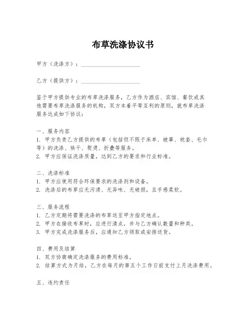 布草洗涤协议书