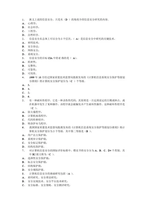 (安全生产)计算机网络安全试题