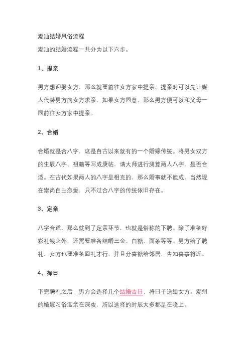 潮汕结婚风俗流程