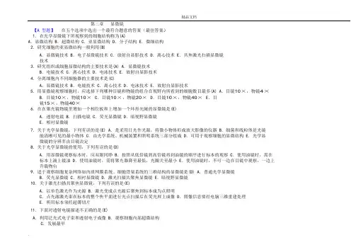 临床检验仪器习题及参考答案
