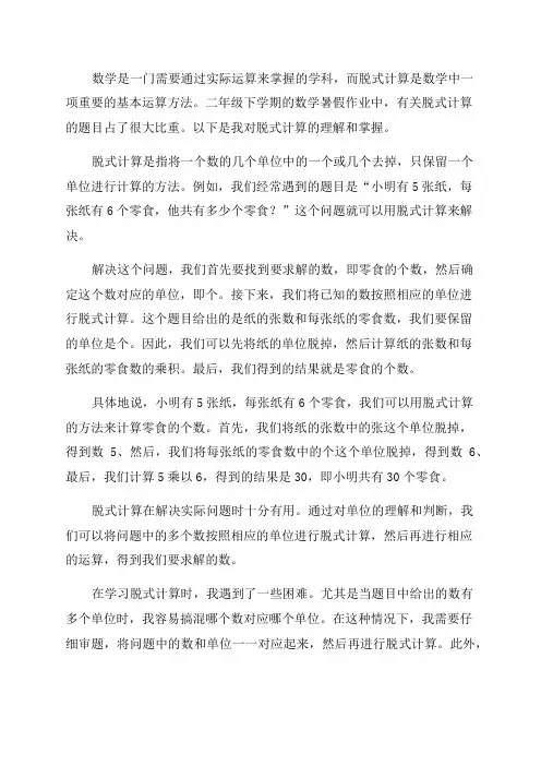 二年级下数学暑假作业脱式计算