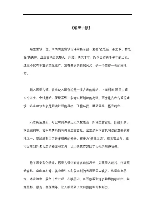 描写《瑶里古镇》的800字作文
