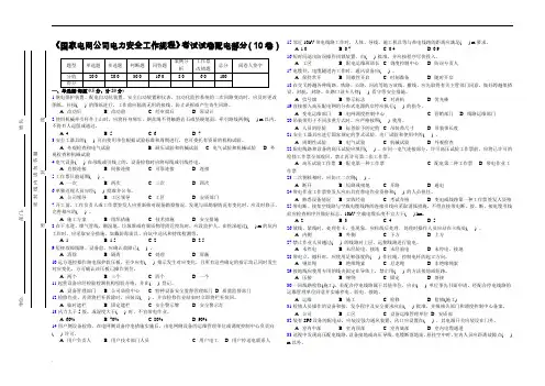 《国家电网公司电力安全工作规程》考试试卷配电部分(10卷)