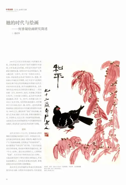 她的时代与绘画——何香凝绘画研究简述