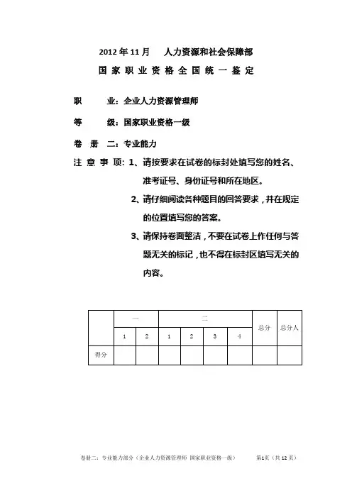 2012年11月高级人力资源管理师技能真题及答案