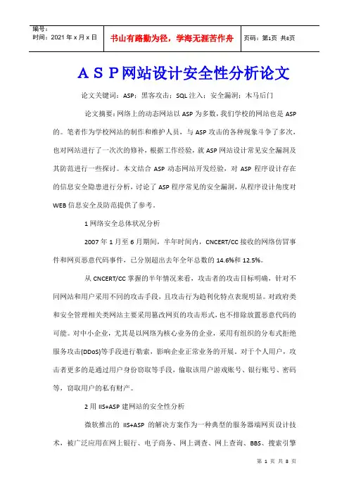 ASP网站设计安全性分析论文