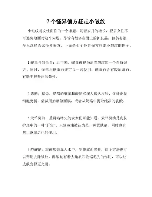 7个怪异偏方赶走小皱纹 