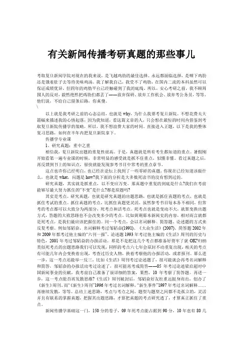 有关新闻传播考研真题的那些事儿