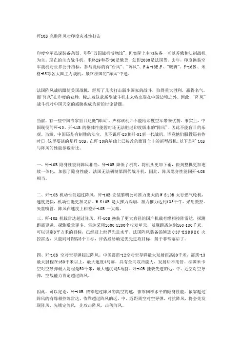 歼10B完胜阵风对印度灾难性打击