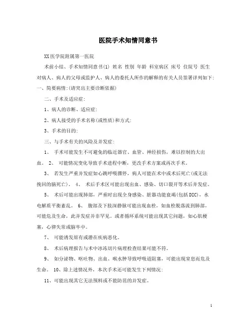 医院手术知情同意书