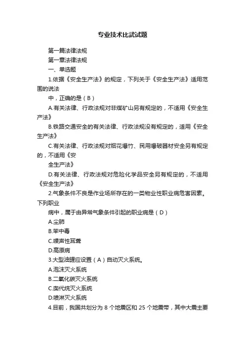 专业技术比武试题