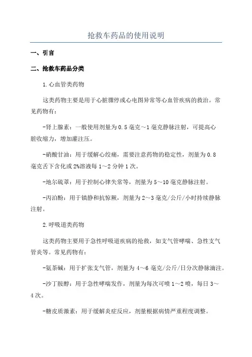 抢救车药品的使用说明