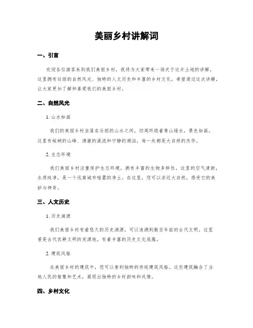 美丽乡村讲解词