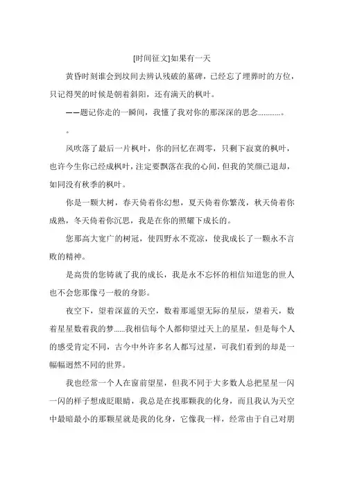 时间征文如果有一天-作文