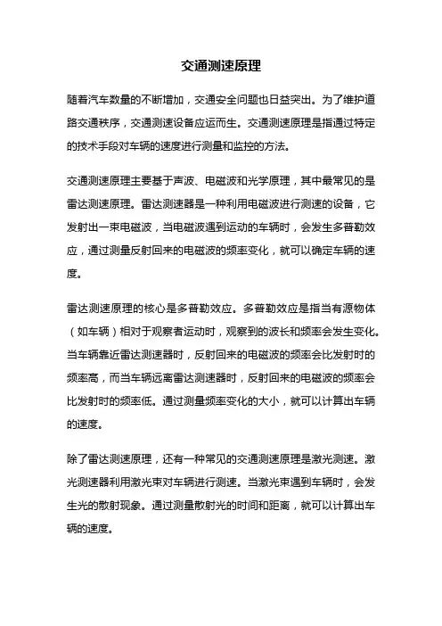 交通测速原理