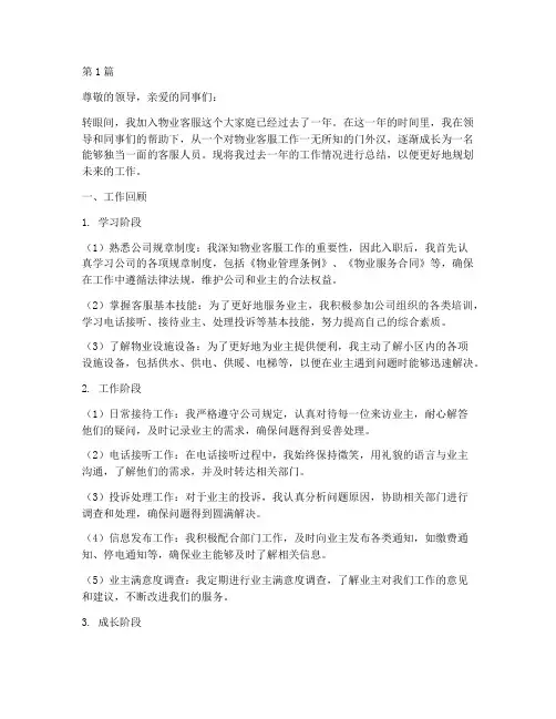 物业客服新手年度总结(3篇)