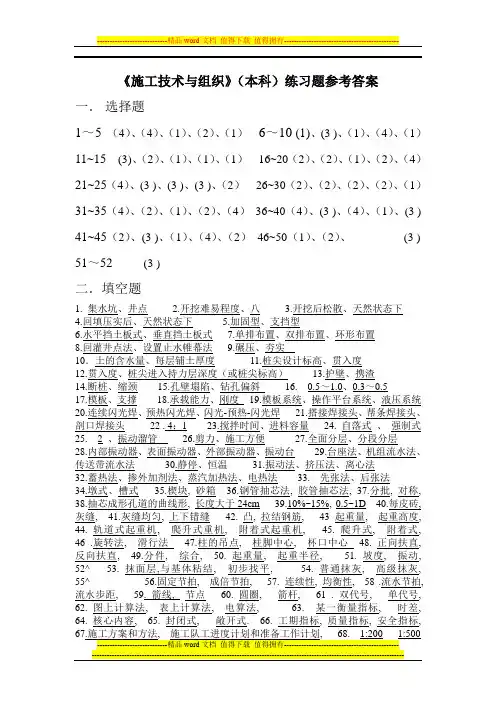 施工技术与组织(本科)练习题参考答案