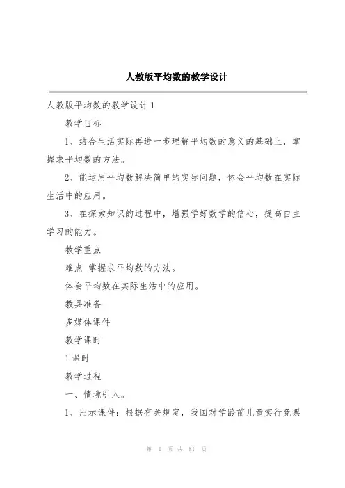 人教版平均数的教学设计