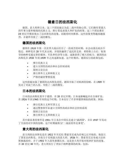 德意日的法西斯化