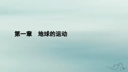 高中地理第1章第3课时正午太阳高度的变化四季更替和五带划分新人教版选择性必修1