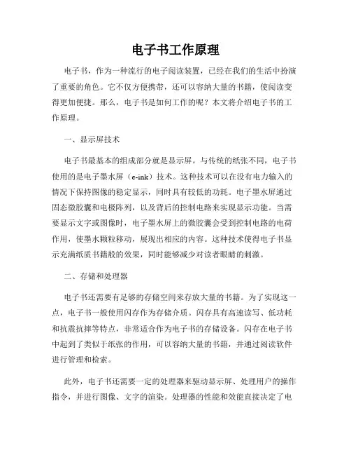 电子书工作原理