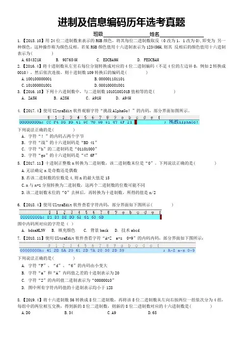 浙江高考信息技术学科历年选考真题——进制及信息编码
