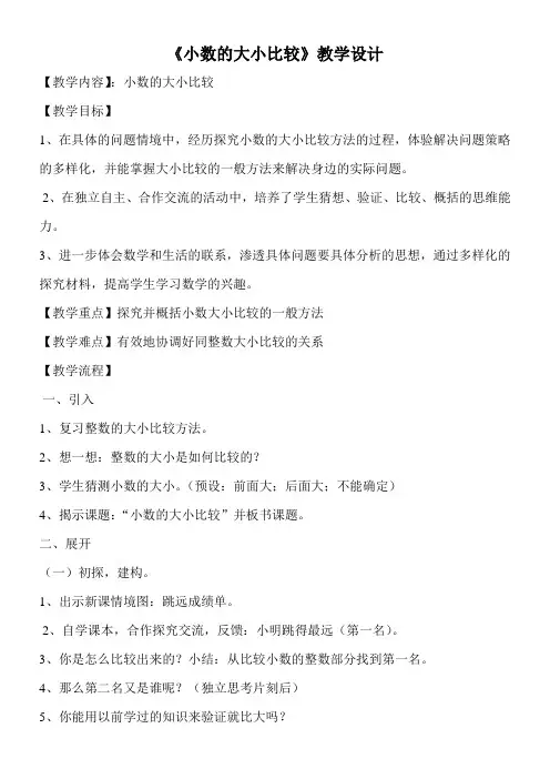 三年级下册数学教案 -7. 1 小数的大小比较 青岛版