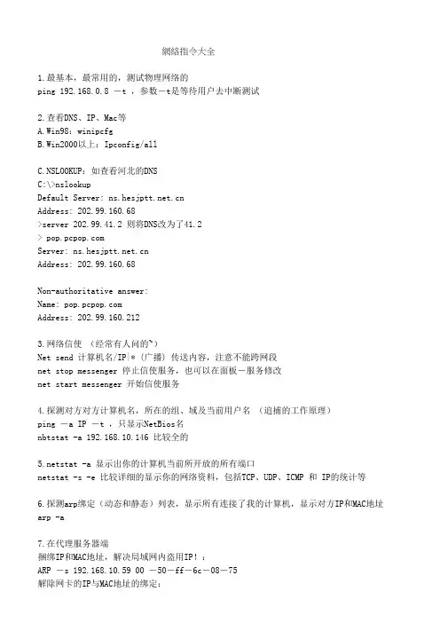 电脑网络指令大全