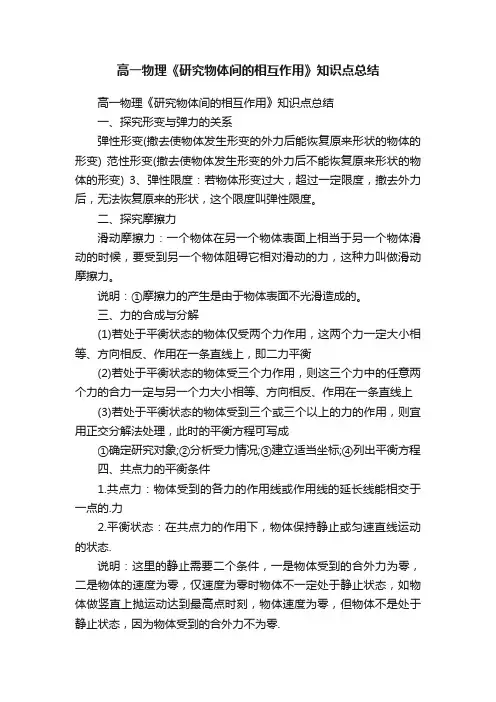 高一物理《研究物体间的相互作用》知识点总结