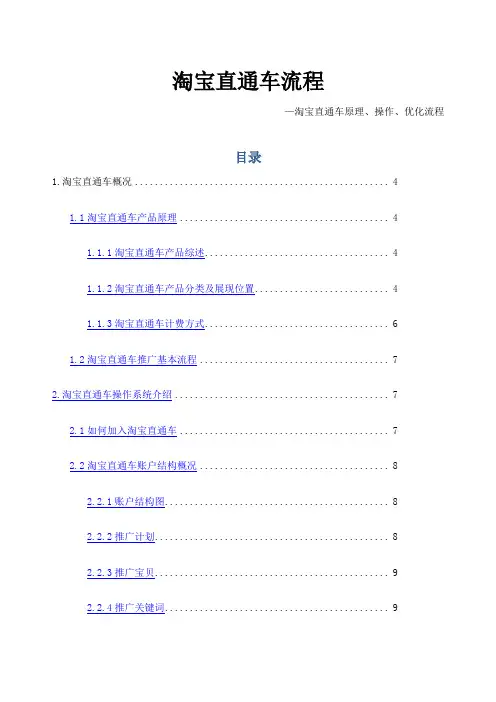 淘宝直通车流程 版 