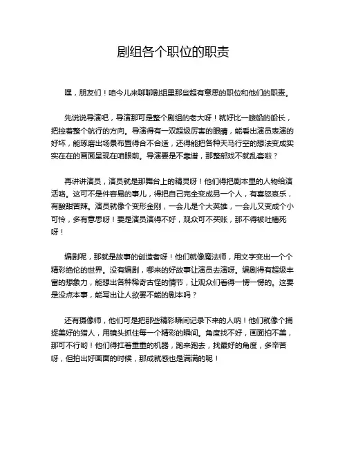 剧组各个职位的职责