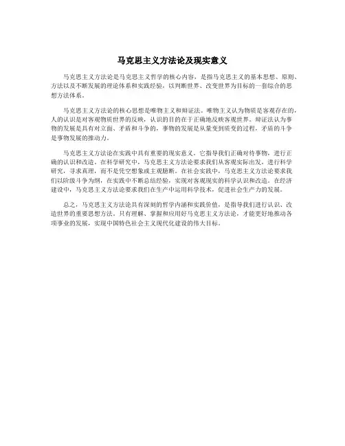 马克思主义方法论及现实意义